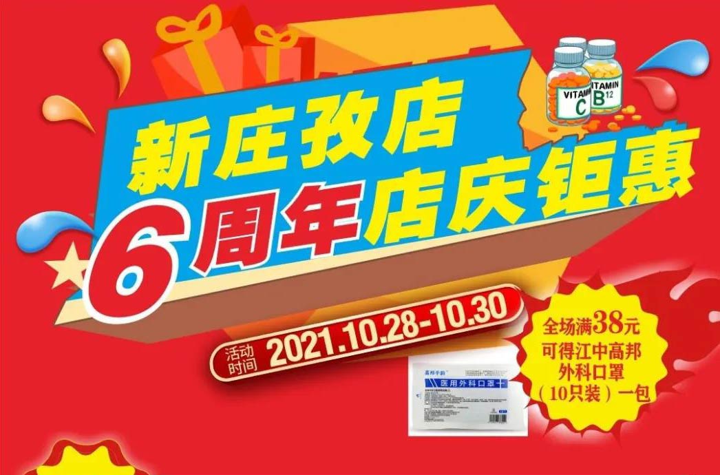 【10月28日-10月30日】康寶大藥房（新莊孜店）六周年店慶，活動(dòng)期間優(yōu)惠多多、歡迎惠顧！?。? /></a></div>            
                             
                <div   id=